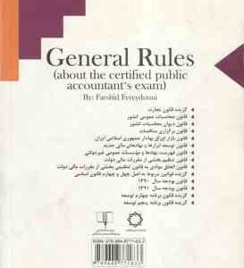 مجموعه قوانین با رویکرد آرمون حسابدار رسمی ( فرشید فریدونی )