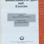 بیو مکانیک ورزش و تمرین ( پیترام . مک گینس - زاله معماری )