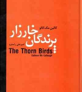 پرندگان خارزار ( مک کالو - راسترو )