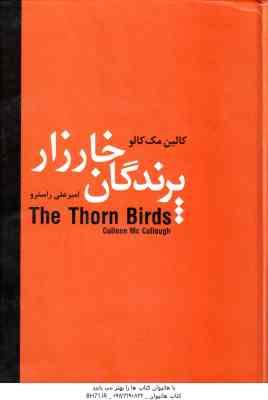 پرندگان خارزار ( مک کالو - راسترو )