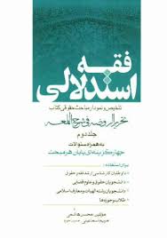 تلخیص اصول استنباط ( مریم اسماعیلی )