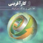 جهانی شدن و کارآفرینی ( ریچاد رایت - حمید اعتماد - علی شاه حسینی )