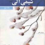 شیمی آلی 3 ( جان مک موری - عیسی یاوری ) ویرایش 7