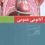 آناتومی عمومی ( رضا شیرازی - زهره نظم آرا - میلاد کاظمی ها - سحر رهروان )