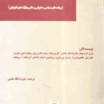 تجربه یک بحران ( نصرت الله حلمی ) ریشه های سیاسی . حقوقی و مالی بیانیه های الجزایر