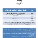 ساختگار و عملکرد اندامک های سلولی ( سمیرا وزیری ) جزوه درسی