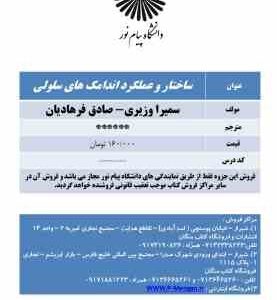 ساختگار و عملکرد اندامک های سلولی ( سمیرا وزیری ) جزوه درسی