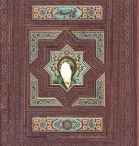 نهج البلاغه - نفیس - وزیری - پلاک دار - ترمو - هلیا