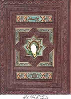 نهج البلاغه - نفیس - وزیری - پلاک دار - ترمو - هلیا