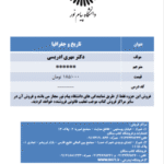 جزوه تاریخ و جغرافیا ( مهری ادریسی )