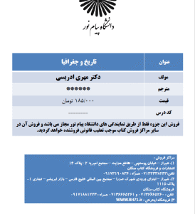 جزوه تاریخ و جغرافیا ( مهری ادریسی )