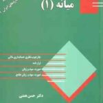 حسابداری میانه 1 ( حسن همتی ) ویرایش جدید