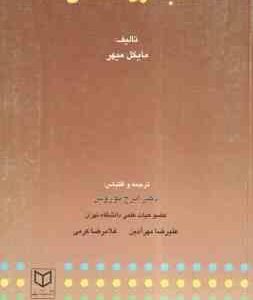 حسابداری صنعتی 2 ( مایکل میهر - ایرج نوروش )