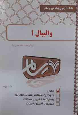 والیبال 1 ( محمدی - میرزایی ) نکات کلیدی و بانک آزمون