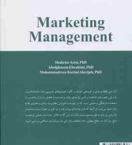 مدیریت بازاریابی ( عزیزی – ابراهیمی – کریمی علویجه ) ویراست 2 – کد 2223