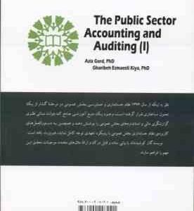 حسابداری و حسابرسی بخش عمومی 1 ( عزیز گرد – غریبه اسماعیلی کیا ) – کد 2256