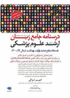 درسنامه جامع زبان ارشد کنکور علوم پزشکی ( امیر لزگی )