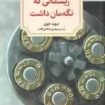 ریسمانی که نگه مان داشت ( دیوید جوی - مهدی صالحی اقدم )