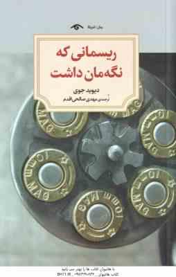 ریسمانی که نگه مان داشت ( دیوید جوی - مهدی صالحی اقدم )