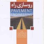 روسازی راه ( کی منش - فصیحی )