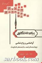 کاملترین ترجمه و راهنمای آواشناسی همراه با سی دی