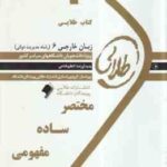 زبان خارجی 6 رشته مدیریت دولتی ( محمد علیمحمدی - اعظم فتاحی ) کتاب طلایی