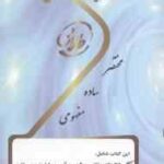 روان شناسی بازی ( محمدعلی احمدوند - نگار کاغذ گران ) نکته آزمون طلایی