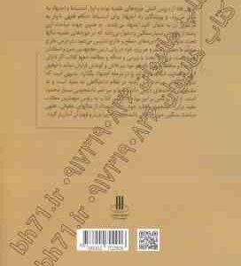 اصول فقه ( عیسی ولایی ) ویراست جدید