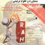 زبان تخصصی رشته های مشاوره و علوم تربیتی ( عبدالرازق موسی نتاج ) کتاب تحلیلی - کارشناسی ارشد