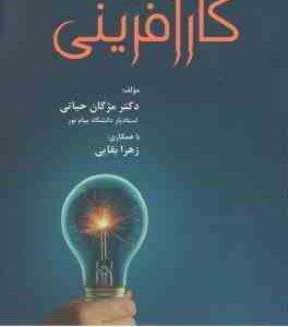 کارآفرینی ( مژگان حیاتی - زهرا بقایی )