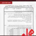 حسابداری صنعتی 3 ( نسرین فریور - محمود عربی - معصومه چهارده چریکی ) نکات کلیدی و بانک آزمون