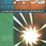 قانون جذب ( مایکل لوسیر - نفیسه معتکف )
