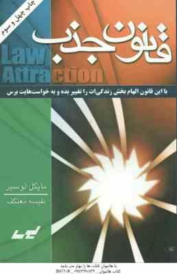قانون جذب ( مایکل لوسیر - نفیسه معتکف )
