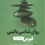 روان شناسی بالینی فیرس ( ترال - پرینستین - آبراموویتز - فیروزبخت ) ویراست 9