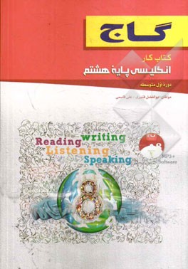 کتاب کار انگلیسی پایه هشتم ( ابوالفضل قنبری - علی قاسمی )