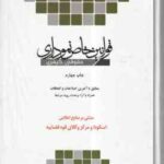 قوانین خاص نموداری حقوقی - کیفری ( افشاری - رحیمی - روشنی ) مبتنی بر منابع اعلامی اسکودا و مرکز وکلا