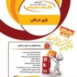 بازی درمانی ( انسیه بابایی - مریم توکلی ) کتاب تحلیلی 786