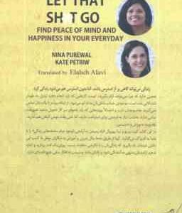 افکار منفی را رها کن ( نینا پیوروال – کیت پتریو – الهه علوی )