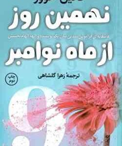 نهمین روز از ماه نوامبر ( هوور - گلشاهی )