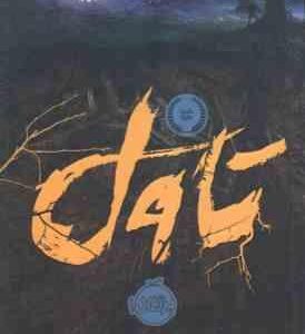 تاول ( لوییس سکر - شروین جوانبخت )