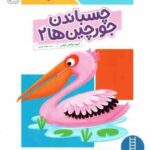 چسباندن جورچین ها 2 ( کومن - جواد کریمی )