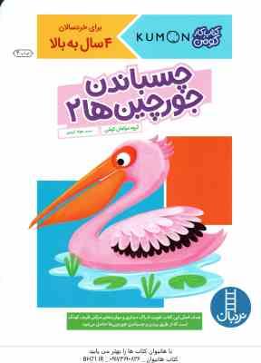 چسباندن جورچین ها 2 ( کومن - جواد کریمی )