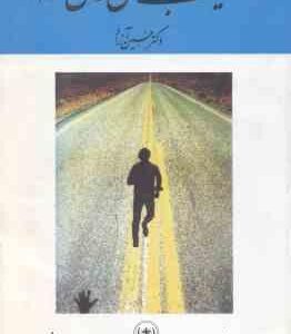 آسیب شناسی روانی 2 ( حسین آزاد )