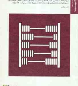 زبان تخصصی 1 ( شهربانو ثمر بخش تهرانی - ناصر جعفری ) بانک آزمون با پاسخ