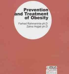 پیشگیری و درمان چاقی ( رحمانی نیا – حجتی )