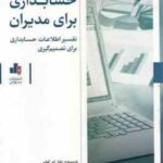 حسابداری برای مدیران ( پاول ام. کولیر - بیتا مشایخی ) تفسیر اطلاعات حسابداری برای تصمیم گیری