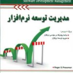 مدیریت توسعه نرم افزار ( پرسمن - تاج فر - مولاناپور - لک )