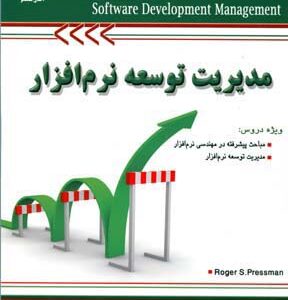 مدیریت توسعه نرم افزار ( پرسمن - تاج فر - مولاناپور - لک )