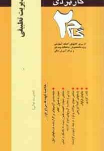 مدیریت تطبیقی ( الوانی - عربشاهی - خداکریمی ) آزمونهای کاربردی