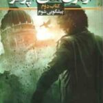 آزمون های آپولو - کتاب دوم ( ریک ریردان - سوگند رجبی نسب ) پیشگوی شوم